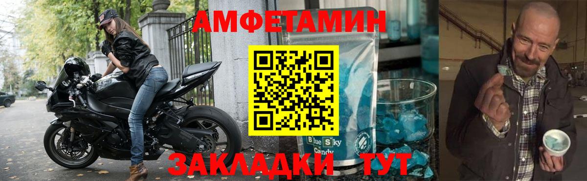 Амфетамин Розовый Шали