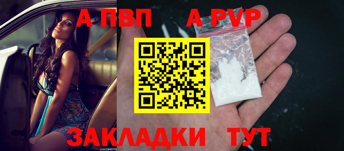 A-PVP кристаллы Шали