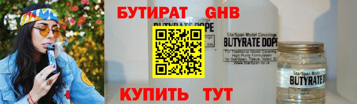 Бутират Butirat  Вход с VPN  Шали 