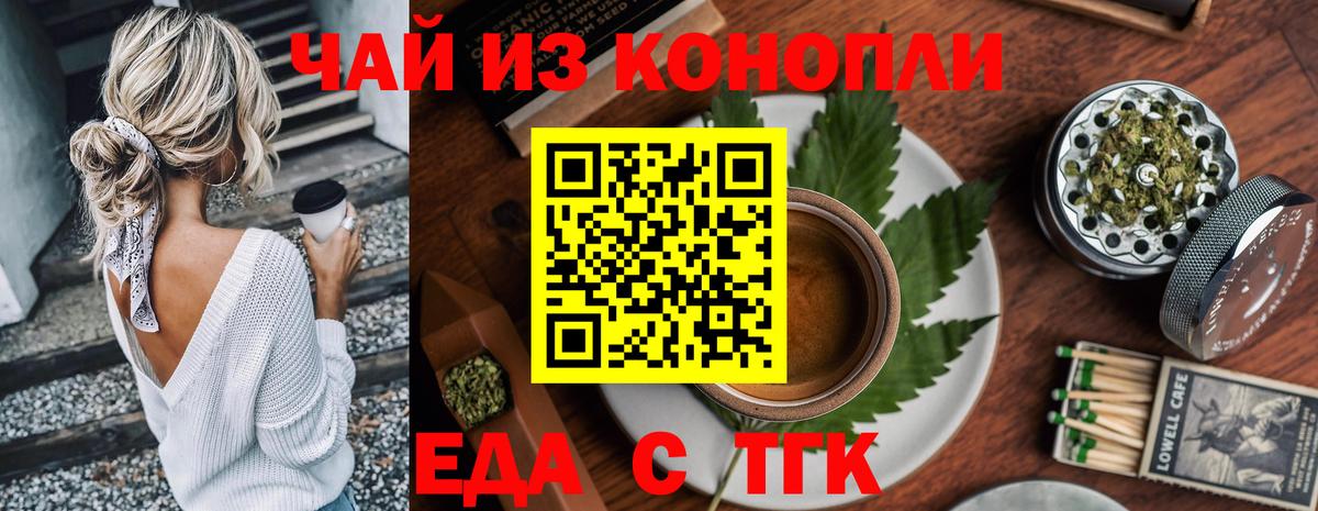 Еда ТГК марихуана  Вход с VPN  Шали 