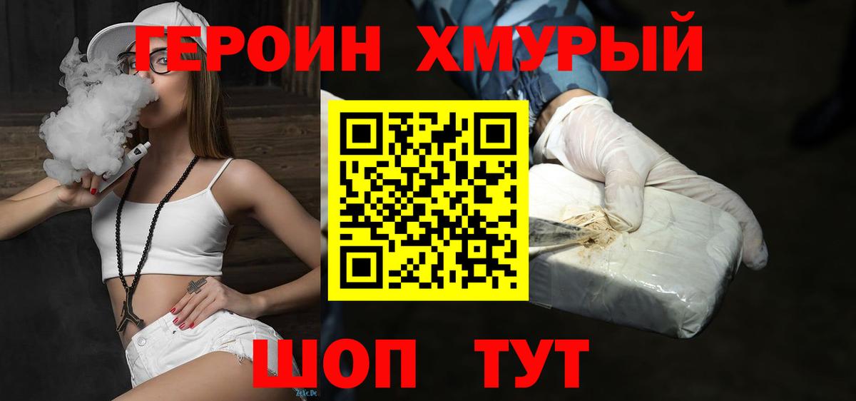 ГЕРОИН гречка Шали