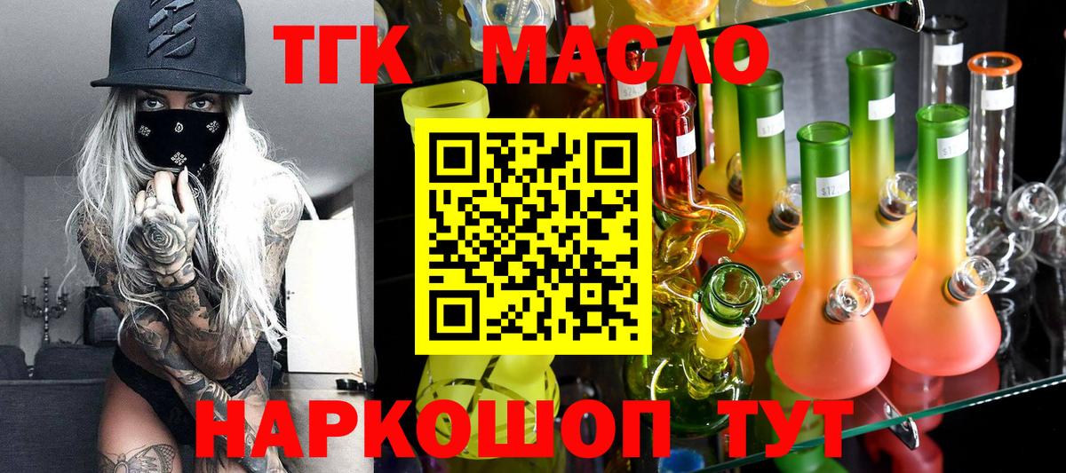Дистиллят ТГК THC oil  Вход с VPN  Шали 